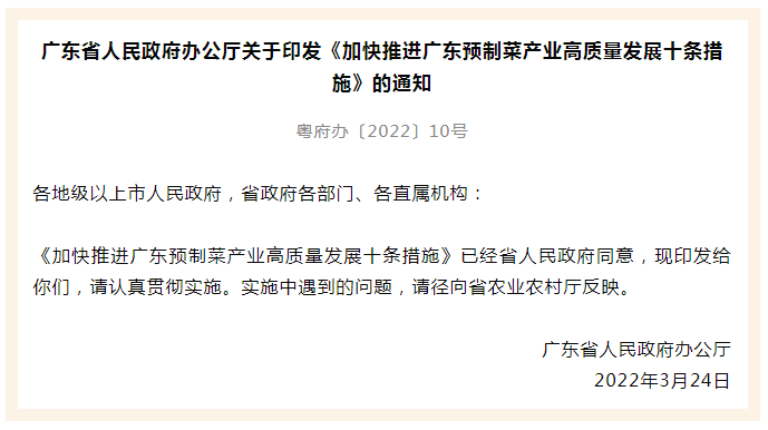 “预制菜十条”新鲜出炉！广东致力打造全国乃至全球预制菜产业高地！